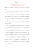 网络优化实习总结_工作总结