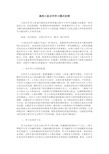 高校小组合作学习模式初探