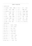 小学一年级英语测试+小学一年级英语单词表[1]