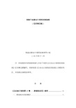 保险行业-新企业会计准则(doc 315页)