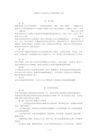 省公立医院总会计师管理暂行办法