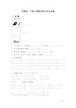 苏教版一年级上册数学期末考试试卷及答案