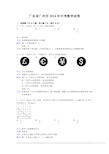 2014年广州市中考数学试卷及答案