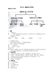 家庭社会工作笔记