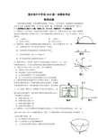 重庆南开中学高2015届高三一诊模拟考试物理试题 Word版缺答案