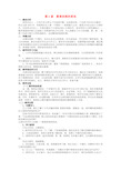 广东省韶关市仁化县第一中学七年级历史上册 第5课 夏商西周的更迭教学设计 北师大版