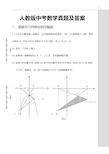 人教版中考数学真题及答案