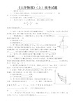 大学物理试卷及答案2套