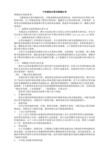 中信建投证券风险揭示书