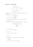 电力电子电路建模与分析考试题答案
