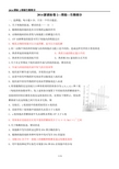 2014年高考理综新课标全国卷II生物试题及答案word版
