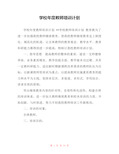 学校年度教师培训计划