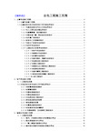 总包施工范围及边界工作划分