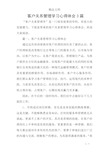 客户关系管理学习心得体会3篇