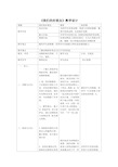 《我们的好朋友》教学设计