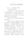 工作亮点汇报材料