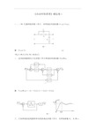 山东大学网络教育《自动控制原理》期末考试复习题