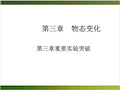 第3章 重要实验突破—2020人教版八年级物理上册作业课件精品PPT(共21张PPT)