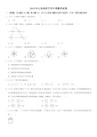 2019年山东省济宁市中考数学试题(解析版)