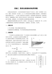 《大学物理实验》2-02落球法测液体的粘滞系数