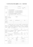 广东科学技术职业学院自编教材(讲义)印刷审批表