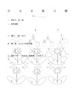 一年级上册数学分与合练习题