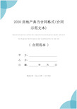 2020房地产典当合同格式(合同示范文本)