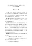 中国大唐集团公司安全生产监督工作规定2015