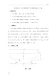 薄壁墩盖梁-施工设计方案(范本)