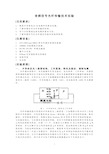 实验一音频信号光纤传输技术实验