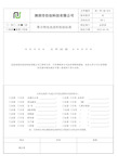 检验标准(电芯聚合物)资料