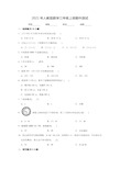 人教版数学三年级上册《期中考试卷》(带答案解析)