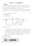 并联逆变inverter 系统各功能模块介绍