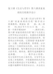 复习课《生活与哲学》第六课求索真理的历程教学设计word版本