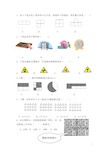 三年级数学学业水平测试图形与几何题汇总