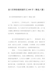 奋斗的青春最美丽作文600字(精选3篇)