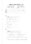 安徽农业大学期末考试试卷