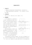 弦振动实验报告