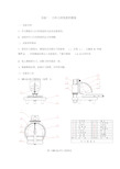 实验一_刀具几何角度的测量