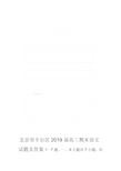 北京市丰台区2019届高三期末语文试题及答案