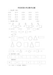 【精选】幼儿园大班数学练习题(1)10篇汇总