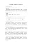 高二政治第二学期期末质量评估试卷分析