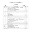 临床医师心脏体格检查技能评分表