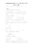 江苏省射阳县第二初级中学2020-2021学年九年级10月月考数学(B)试题