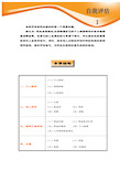 大学生职业生涯规划-自我评估