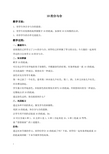 苏教版一年级上册数学教案10的分与合教学设计