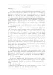 家长会教师发言稿