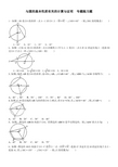 人教版九年级数学与圆的基本性质有关的计算与证明  专题练习题 含答案