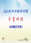 2021年中考数学试题分类讲练(必刷题含答案)：2-5整式、分式与二次根式综合题