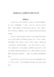 大班教师教育随笔 集